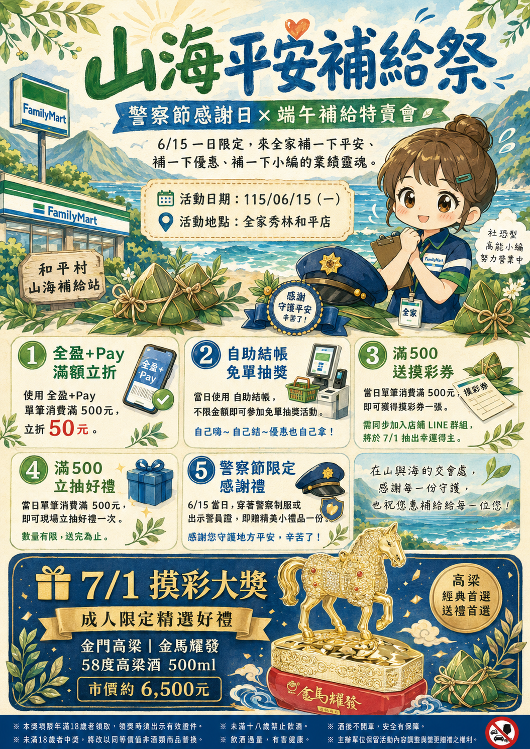 山海平安補給祭活動海報